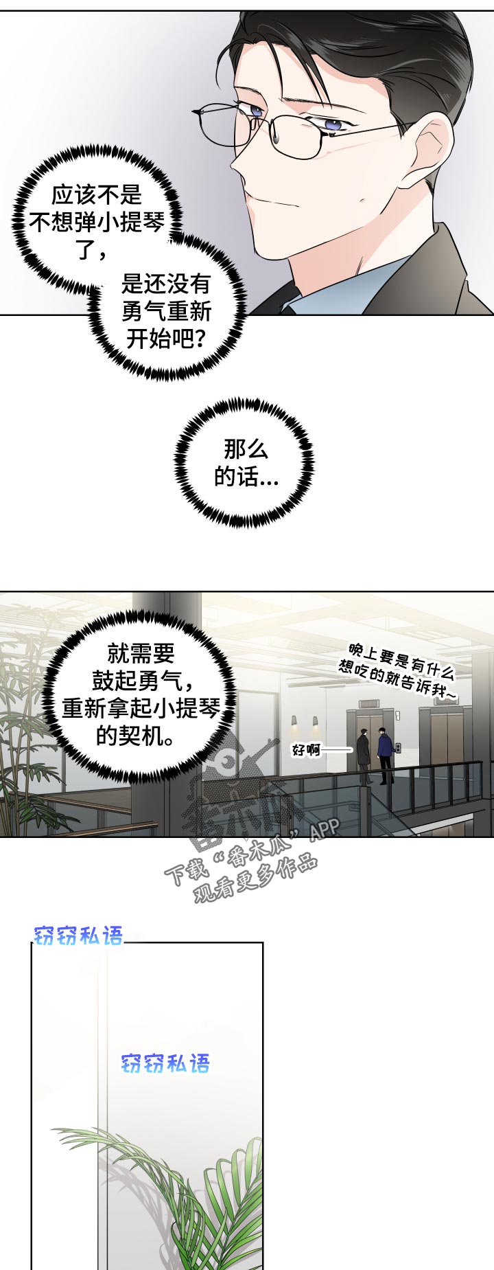 《只为你奏曲》第26章难道是 第16页