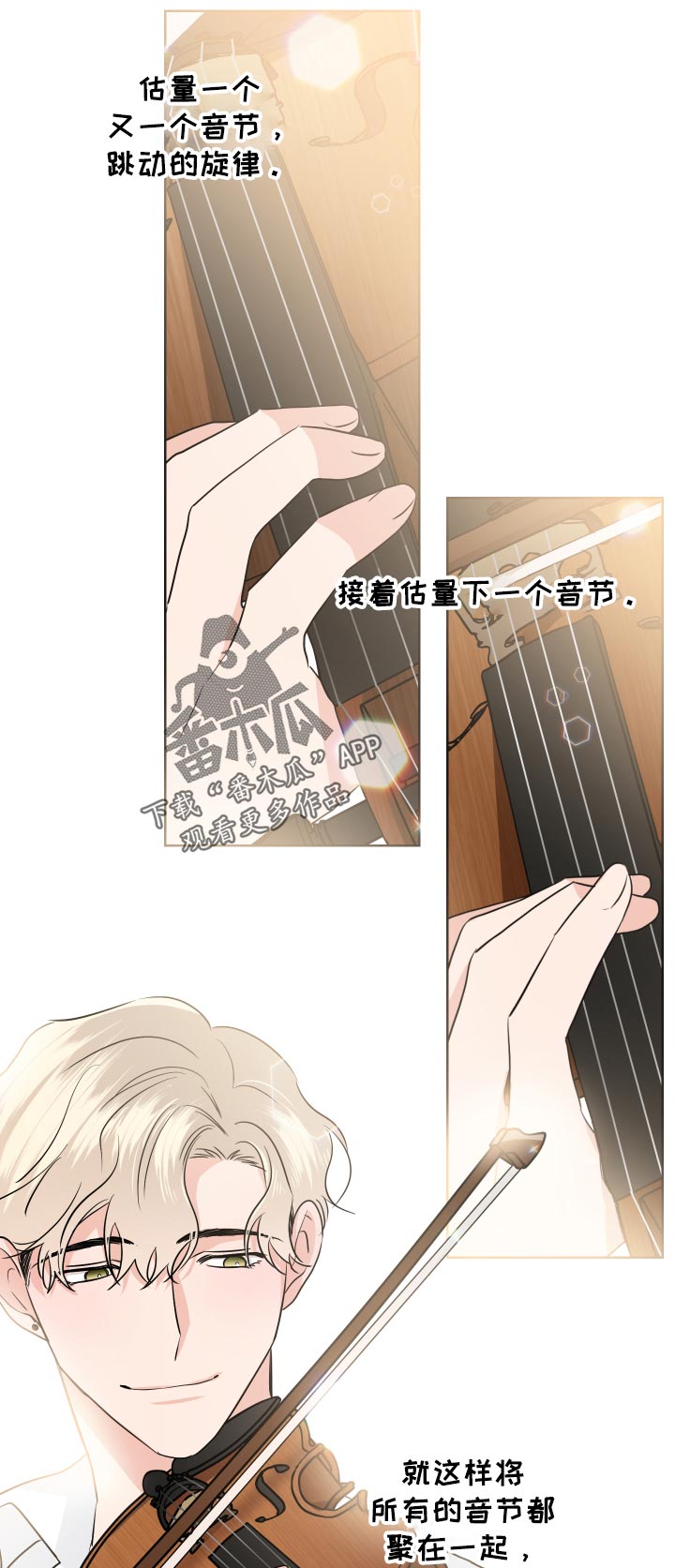 《只为你奏曲》第26章难道是 第3页