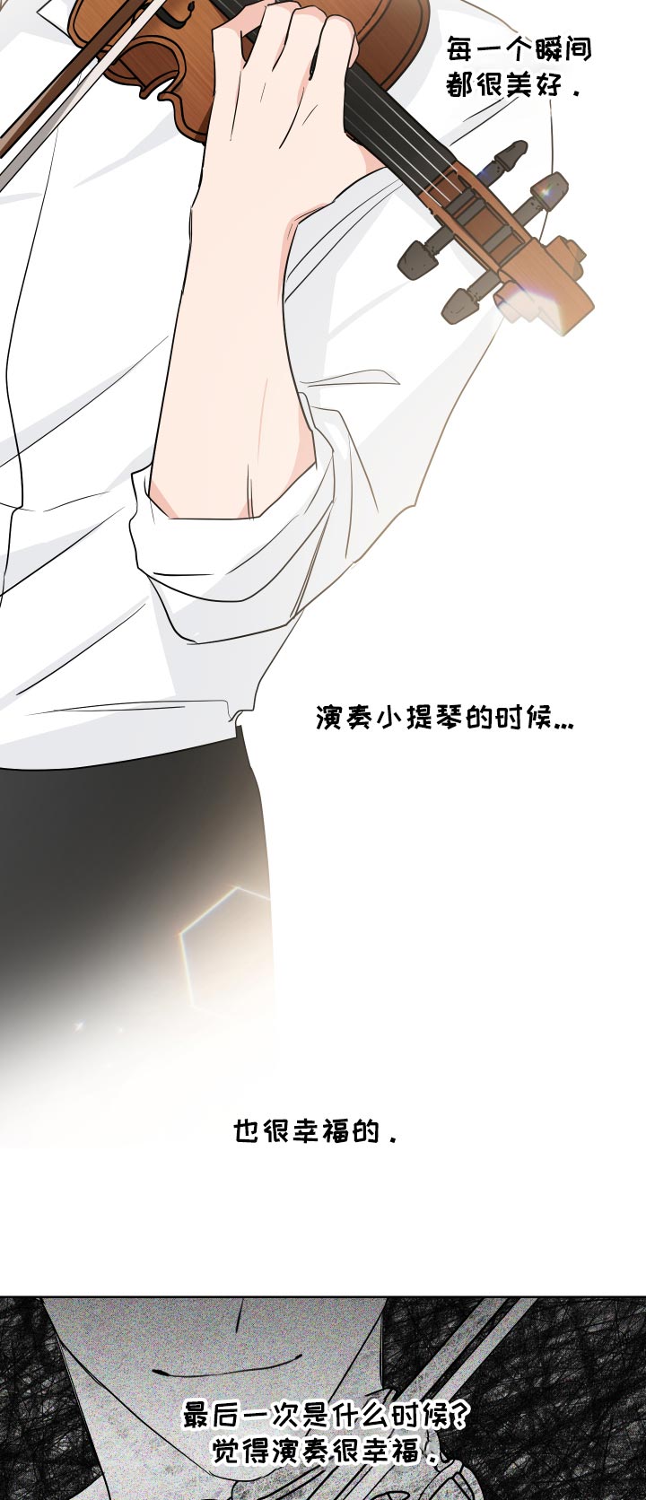 《只为你奏曲》第26章难道是 第4页