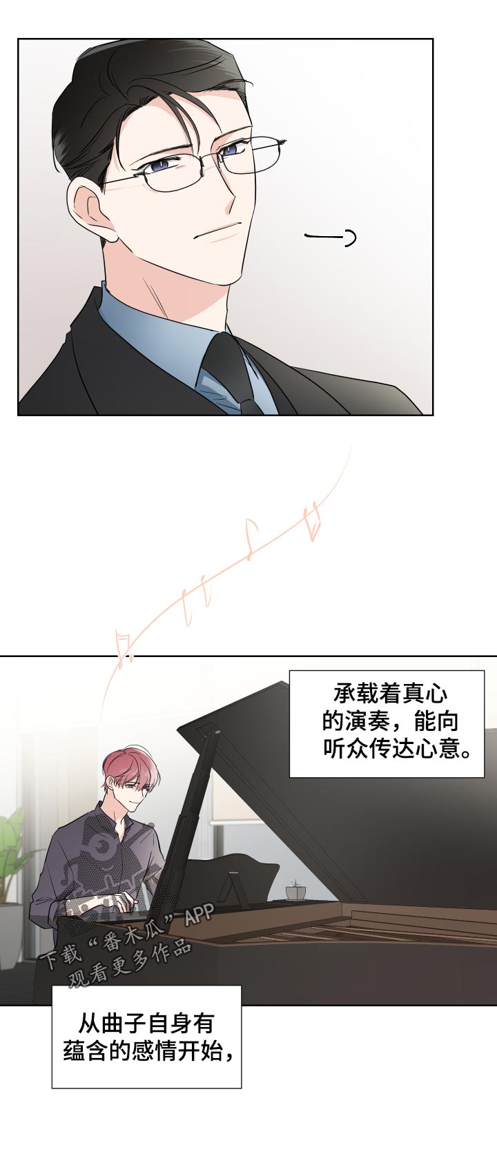 《只为你奏曲》第26章难道是 第6页