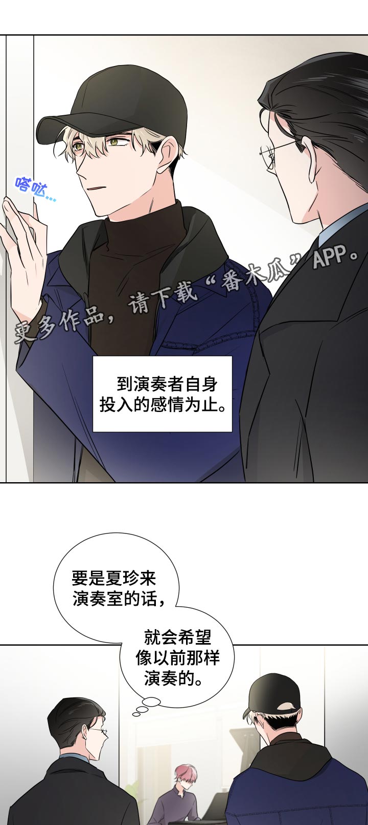 《只为你奏曲》第26章难道是 第7页