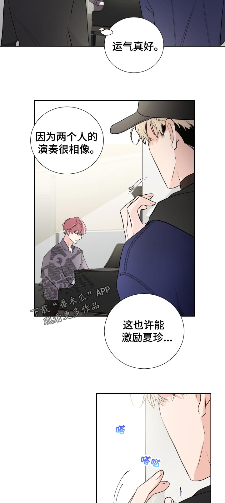 《只为你奏曲》第26章难道是 第8页
