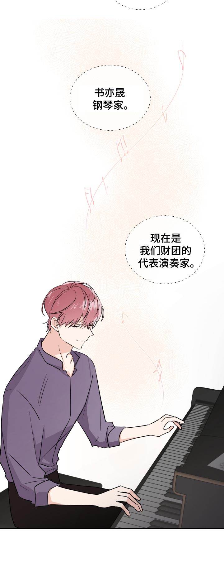 《只为你奏曲》第25章能感受到 第10页