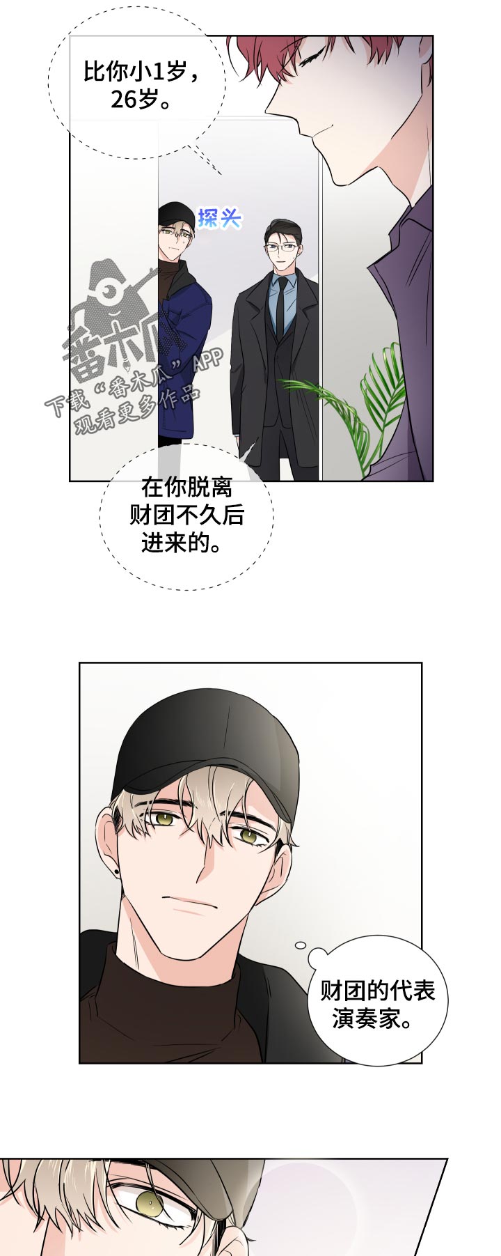《只为你奏曲》第25章能感受到 第11页