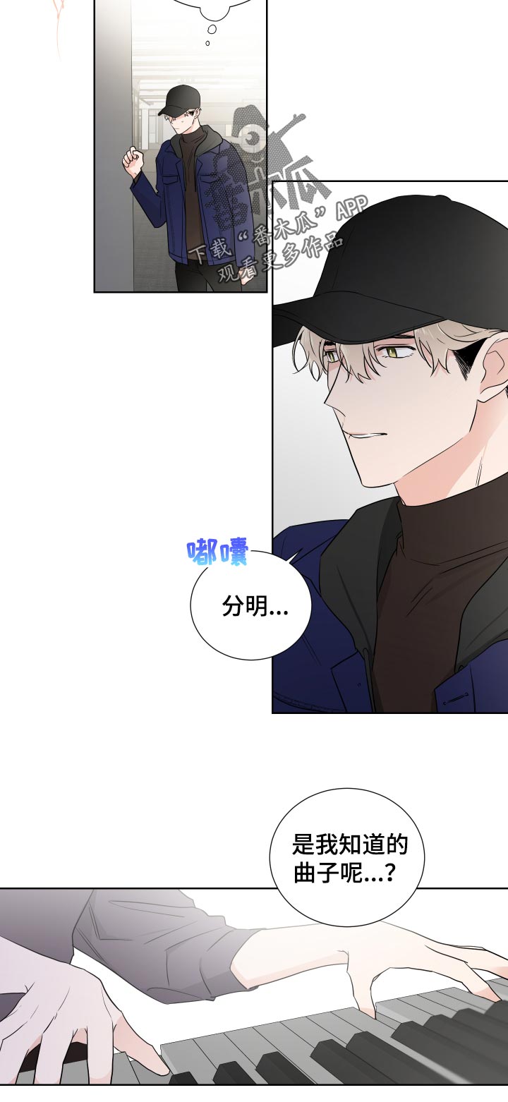 《只为你奏曲》第25章能感受到 第6页
