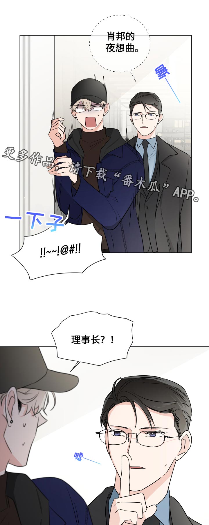 《只为你奏曲》第25章能感受到 第7页