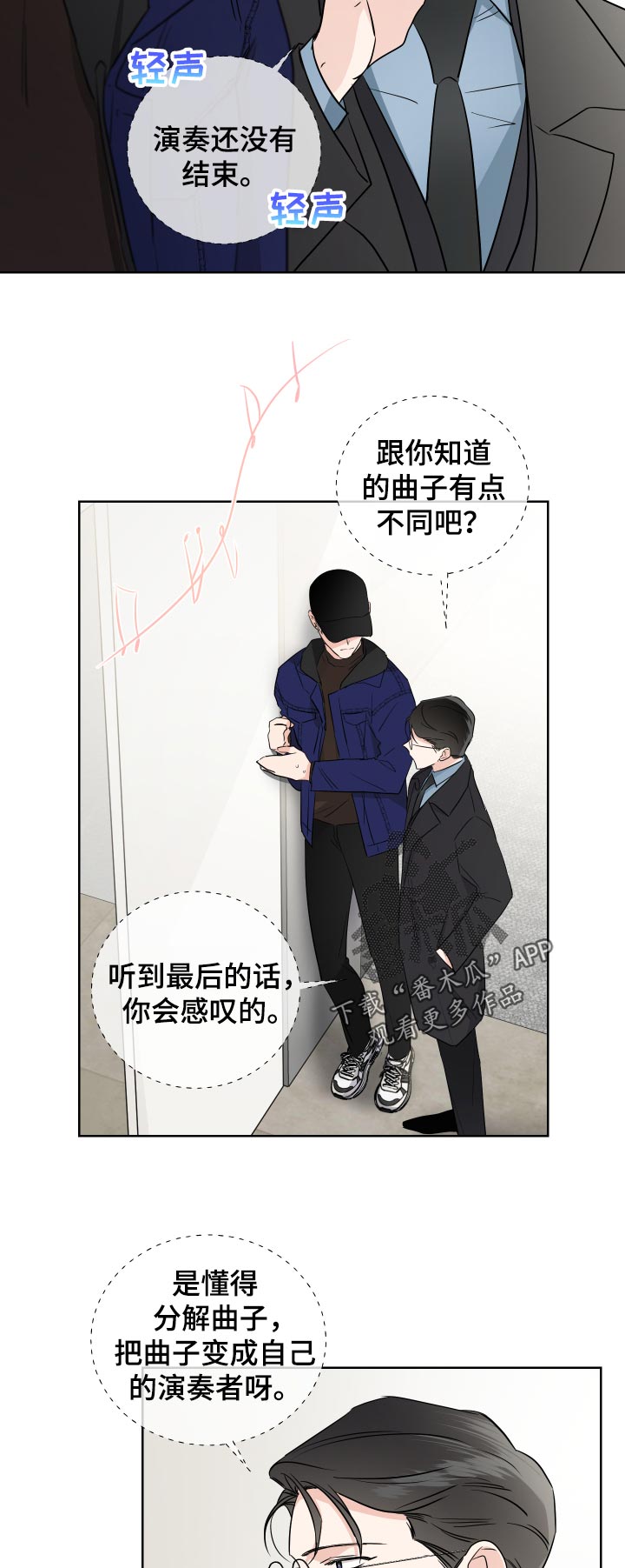 《只为你奏曲》第25章能感受到 第8页