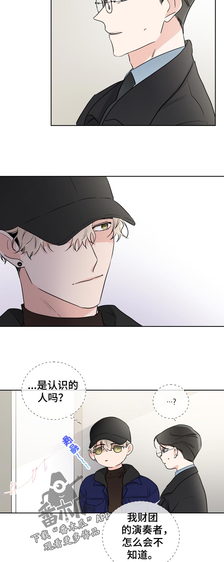 《只为你奏曲》第25章能感受到 第9页