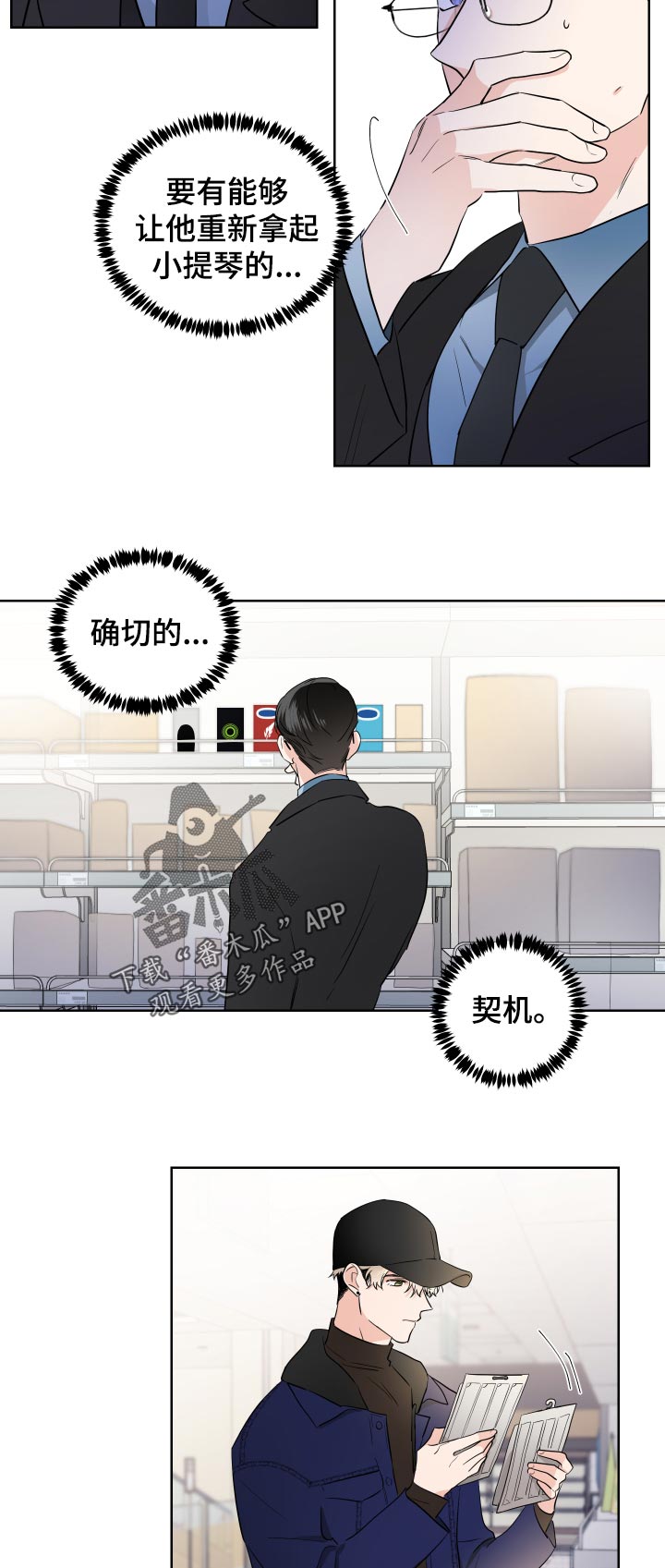 《只为你奏曲》第27章我来开车 第10页