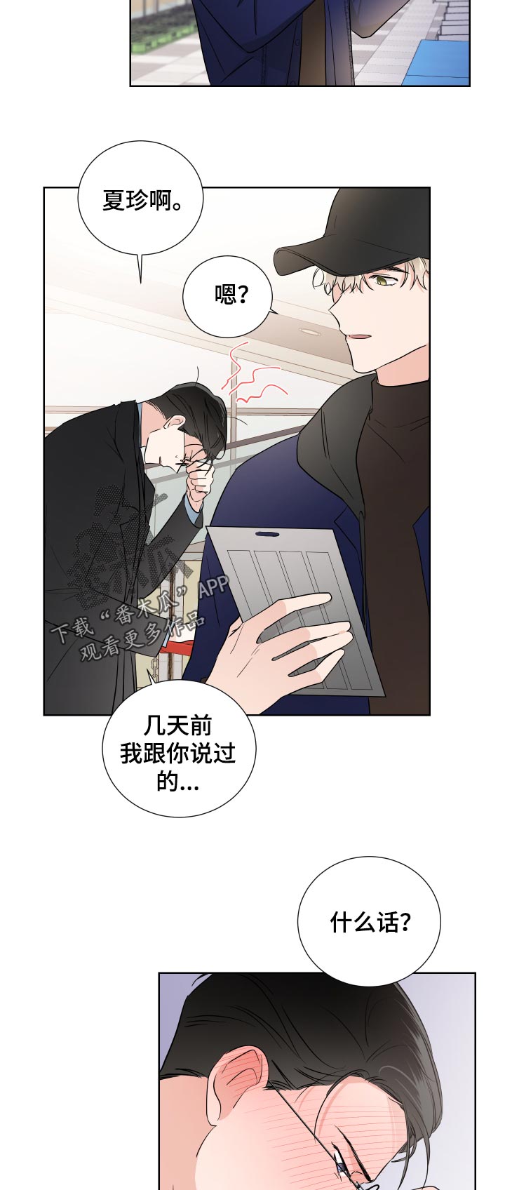 《只为你奏曲》第27章我来开车 第11页