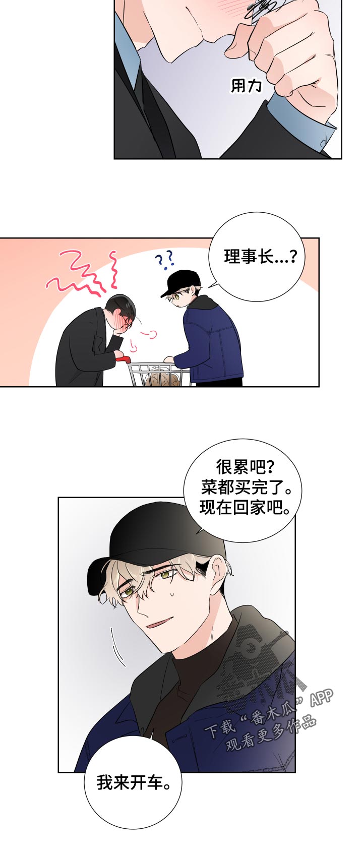 《只为你奏曲》第27章我来开车 第12页