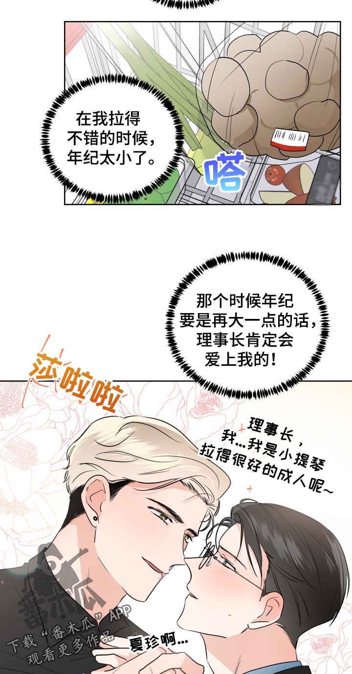 《只为你奏曲》第27章我来开车 第3页