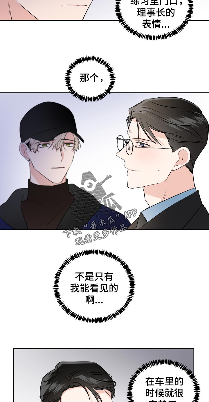 《只为你奏曲》第27章我来开车 第5页