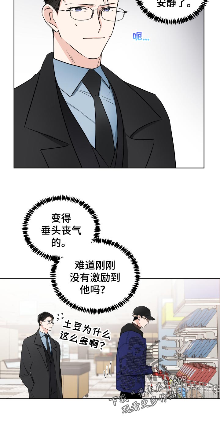 《只为你奏曲》第27章我来开车 第6页
