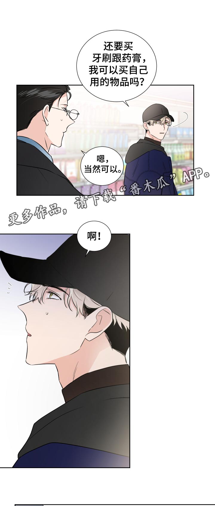 《只为你奏曲》第27章我来开车 第7页