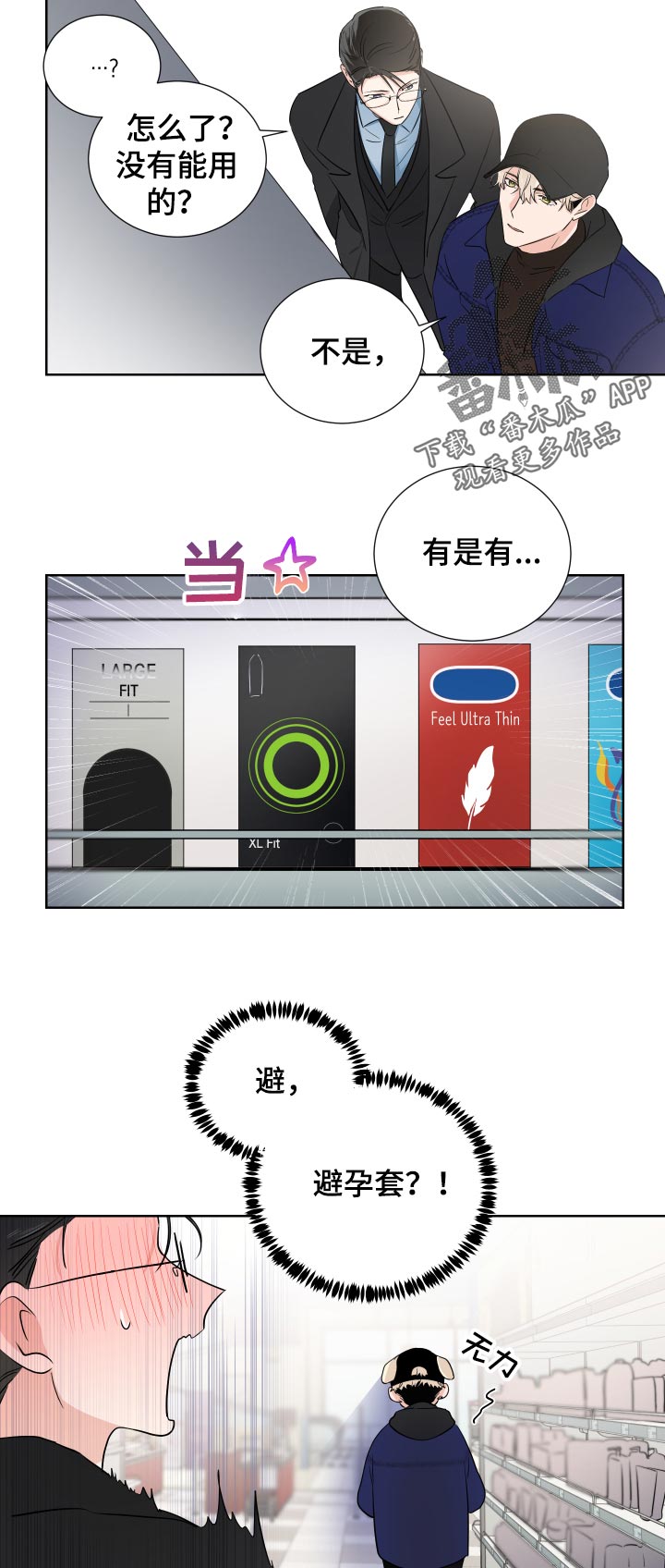 《只为你奏曲》第27章我来开车 第8页