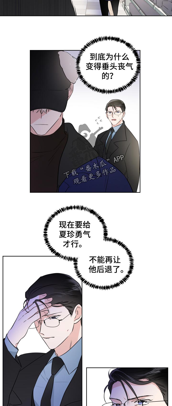 《只为你奏曲》第27章我来开车 第9页