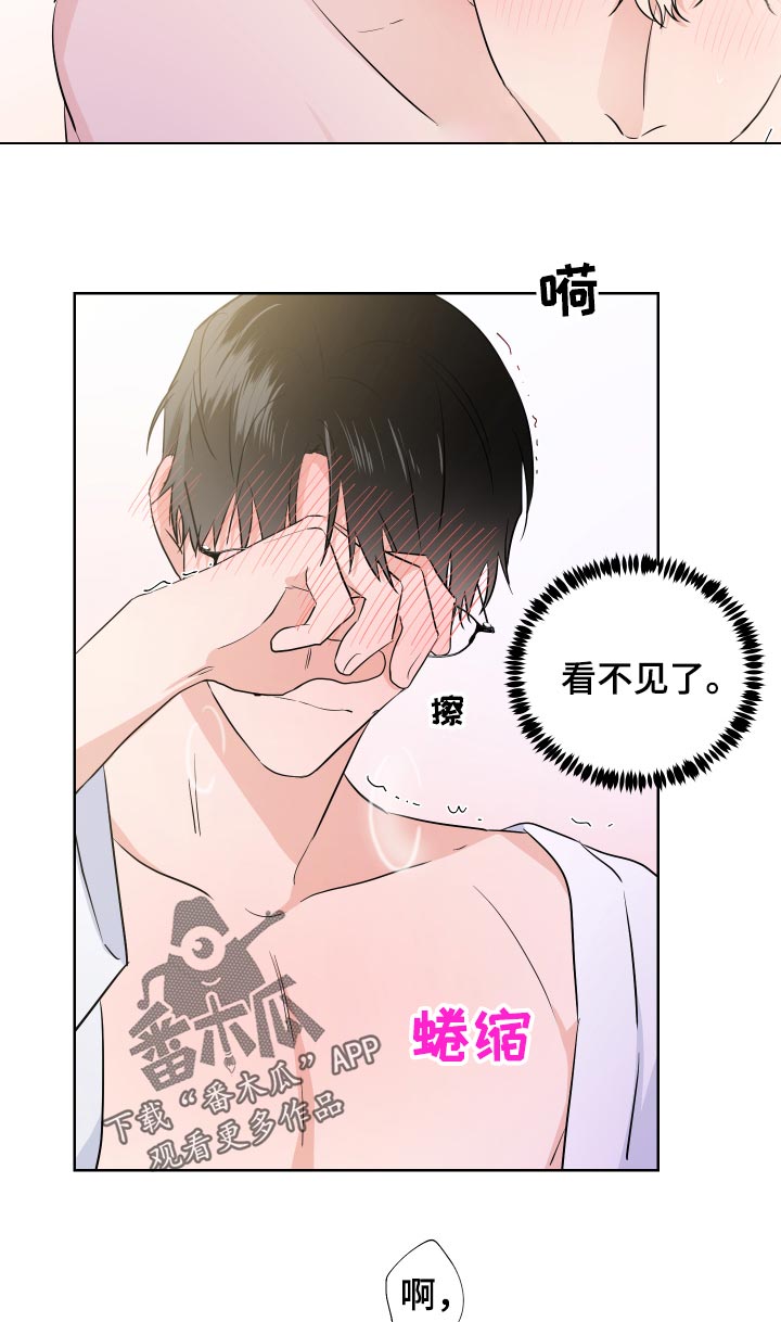 《只为你奏曲》第30章不像话 第11页