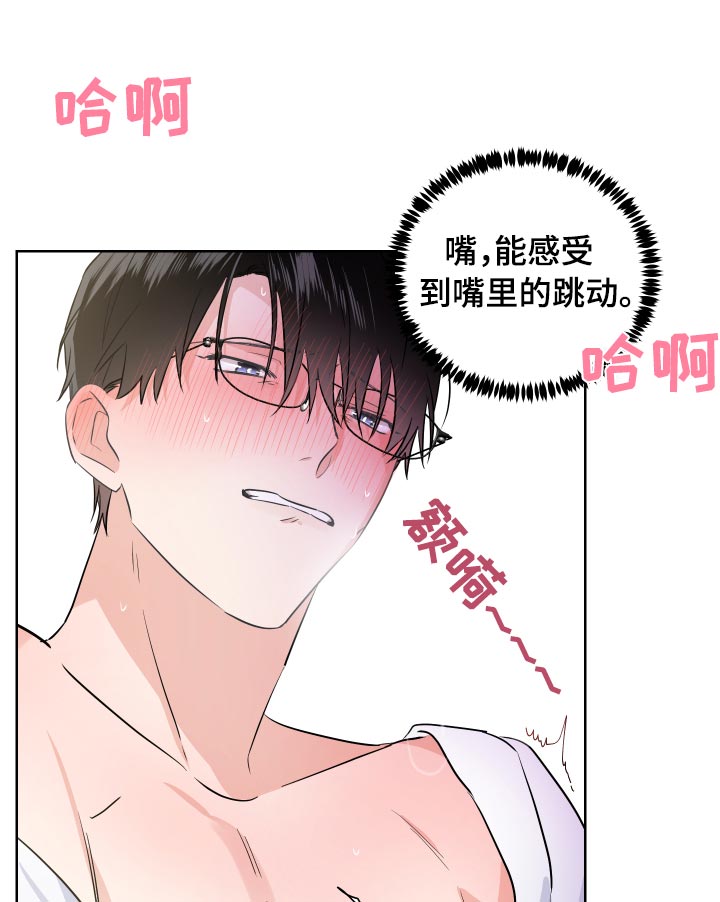 《只为你奏曲》第30章不像话 第13页