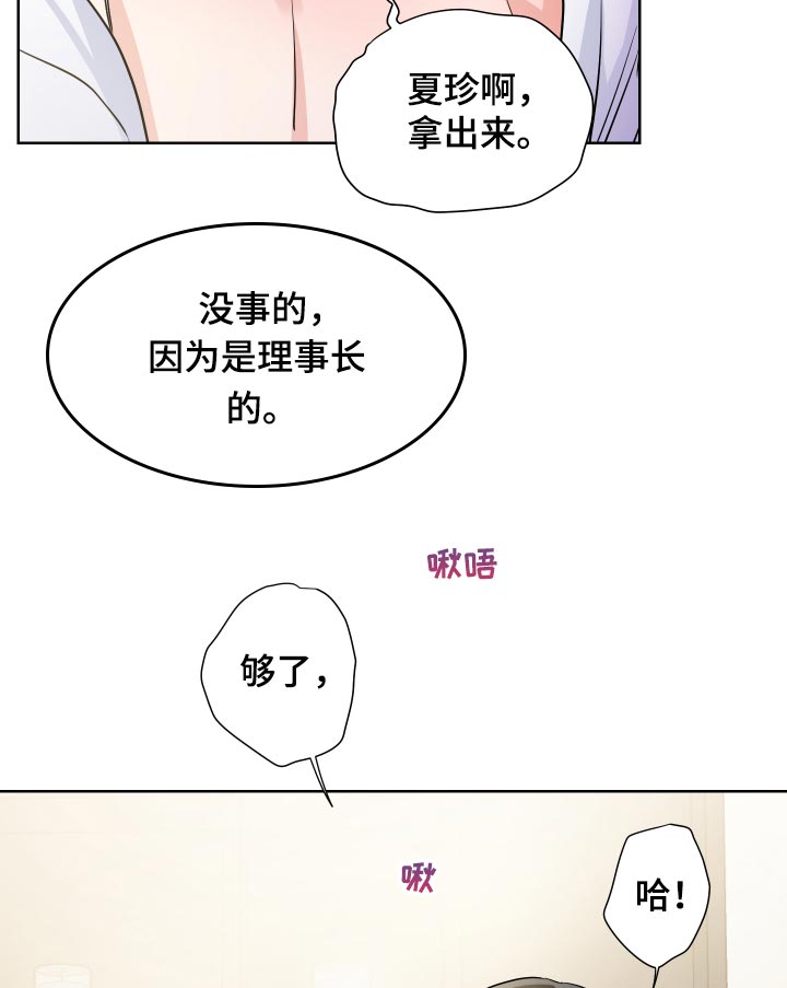 《只为你奏曲》第30章不像话 第14页