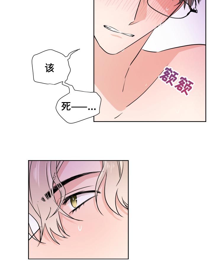《只为你奏曲》第30章不像话 第16页