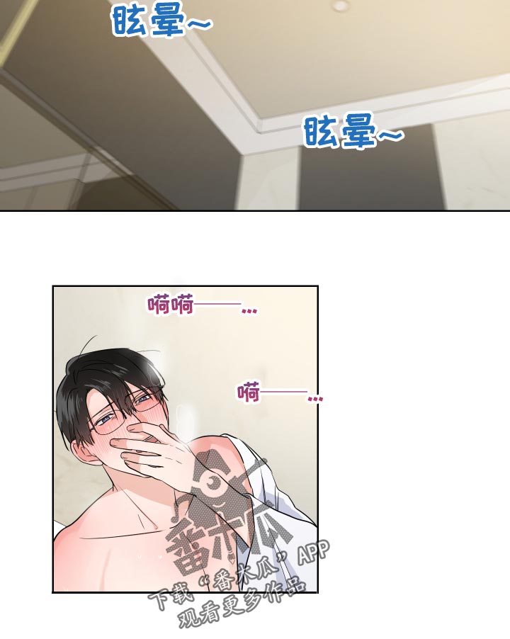 《只为你奏曲》第30章不像话 第18页