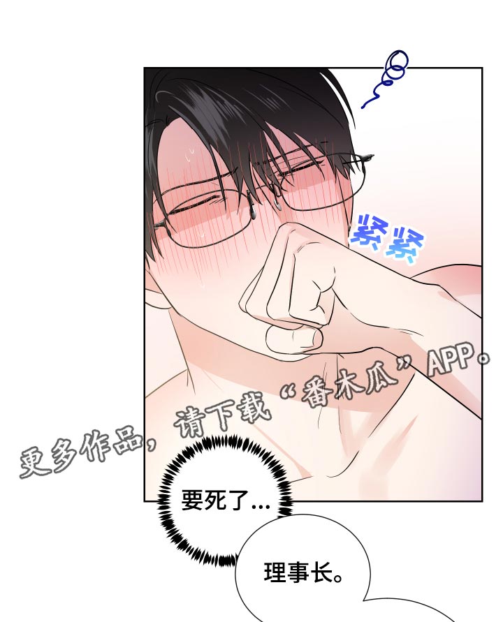 《只为你奏曲》第30章不像话 第19页