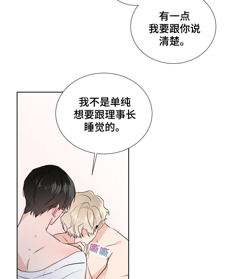 《只为你奏曲》第30章不像话 第20页