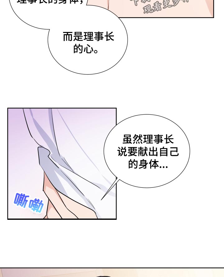 《只为你奏曲》第30章不像话 第22页