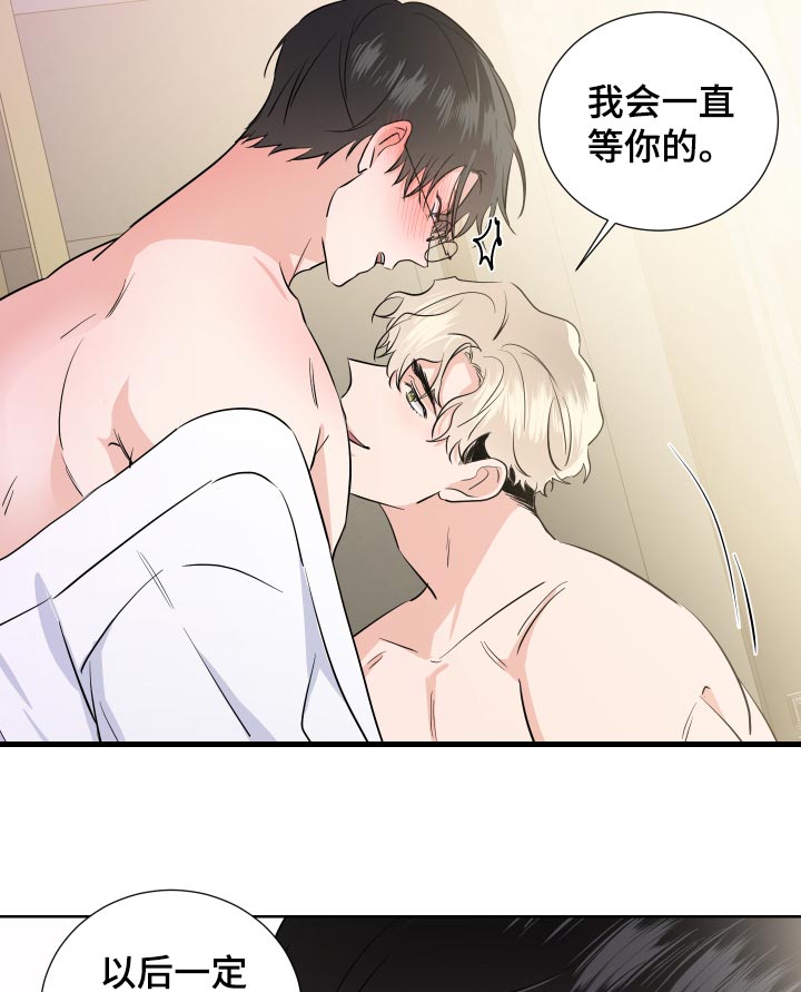 《只为你奏曲》第30章不像话 第23页