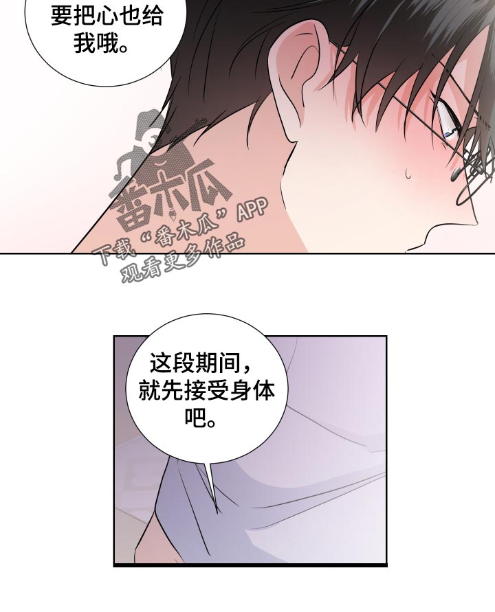 《只为你奏曲》第30章不像话 第24页