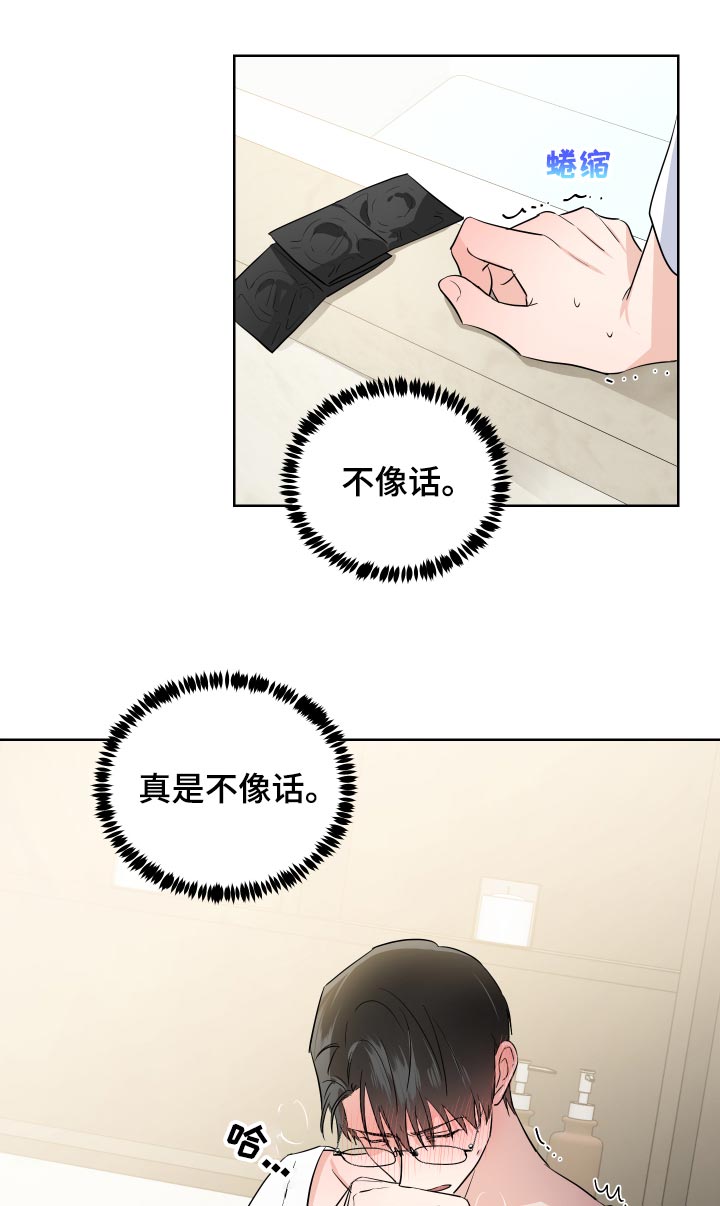《只为你奏曲》第30章不像话 第2页