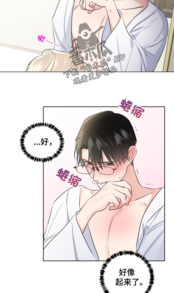 《只为你奏曲》第30章不像话 第3页