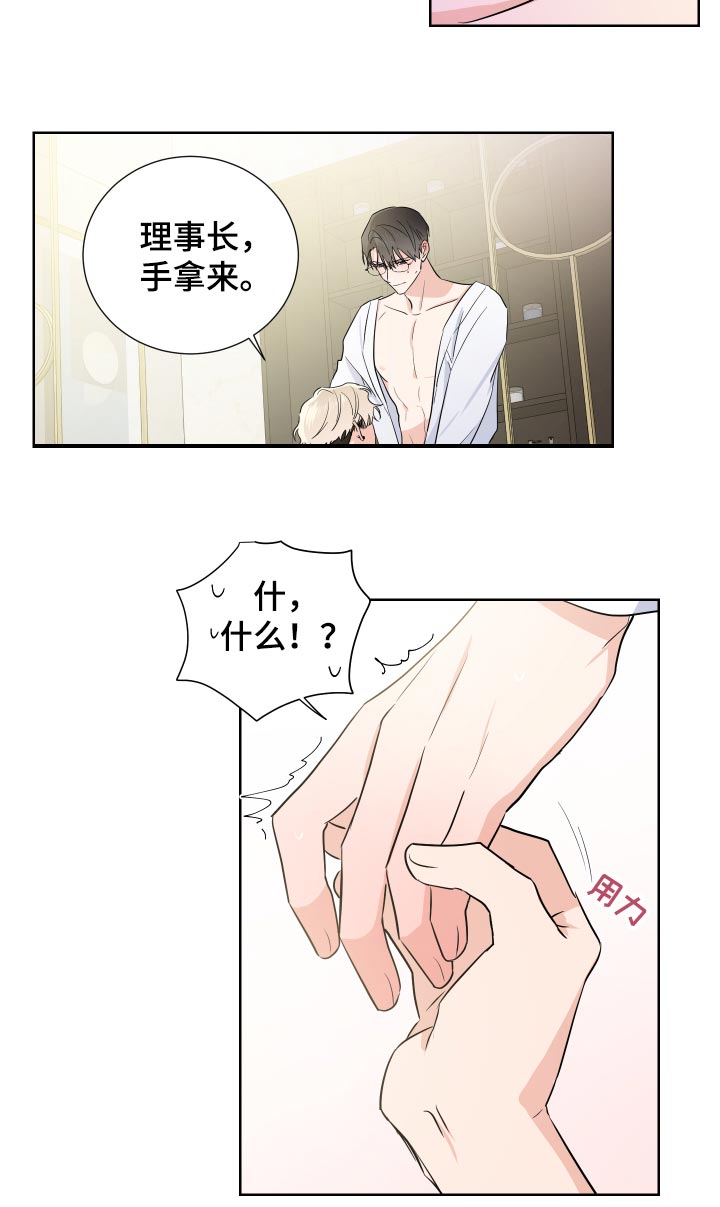 《只为你奏曲》第30章不像话 第5页