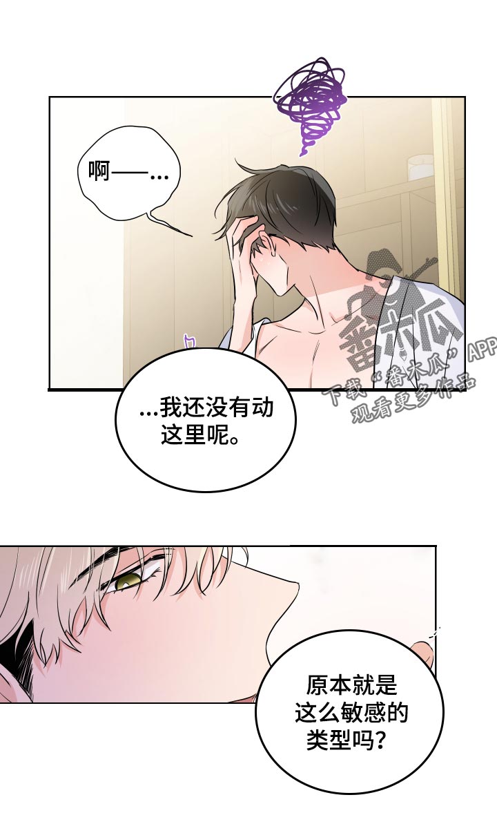 《只为你奏曲》第30章不像话 第6页