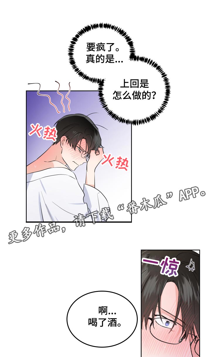 《只为你奏曲》第30章不像话 第7页