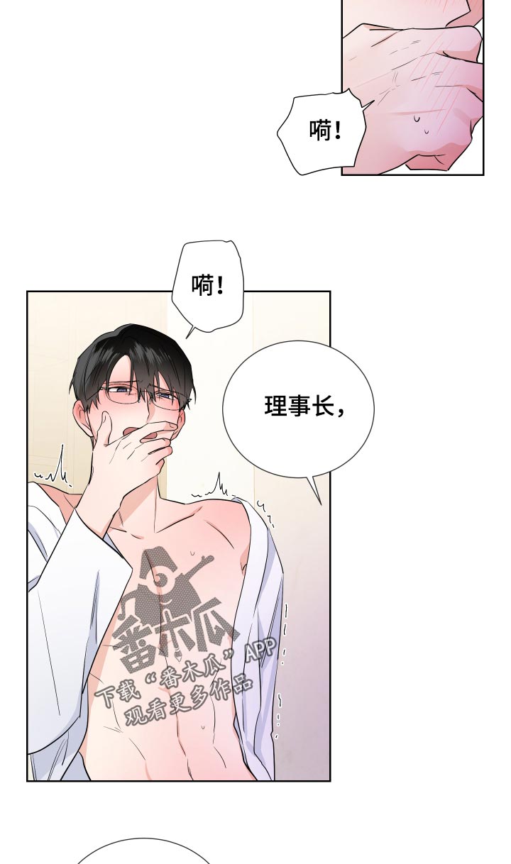 《只为你奏曲》第30章不像话 第8页