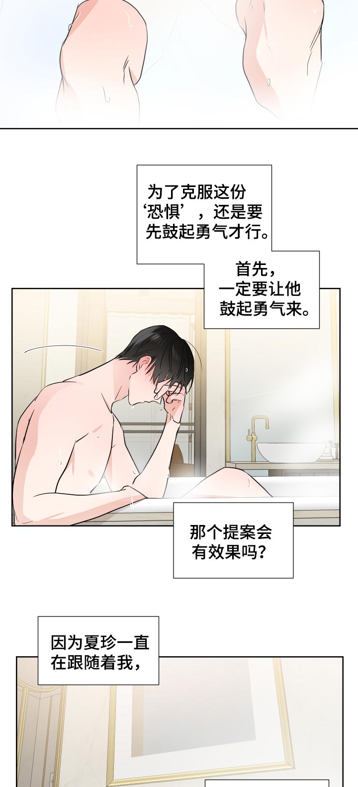 《只为你奏曲》第28章心跳声 第10页