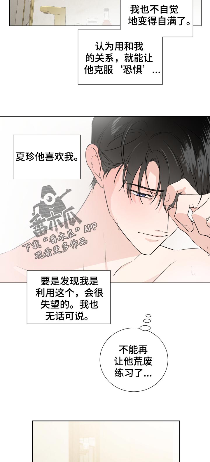 《只为你奏曲》第28章心跳声 第11页