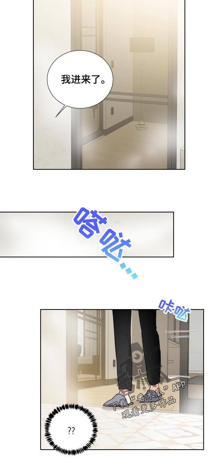 《只为你奏曲》第28章心跳声 第12页