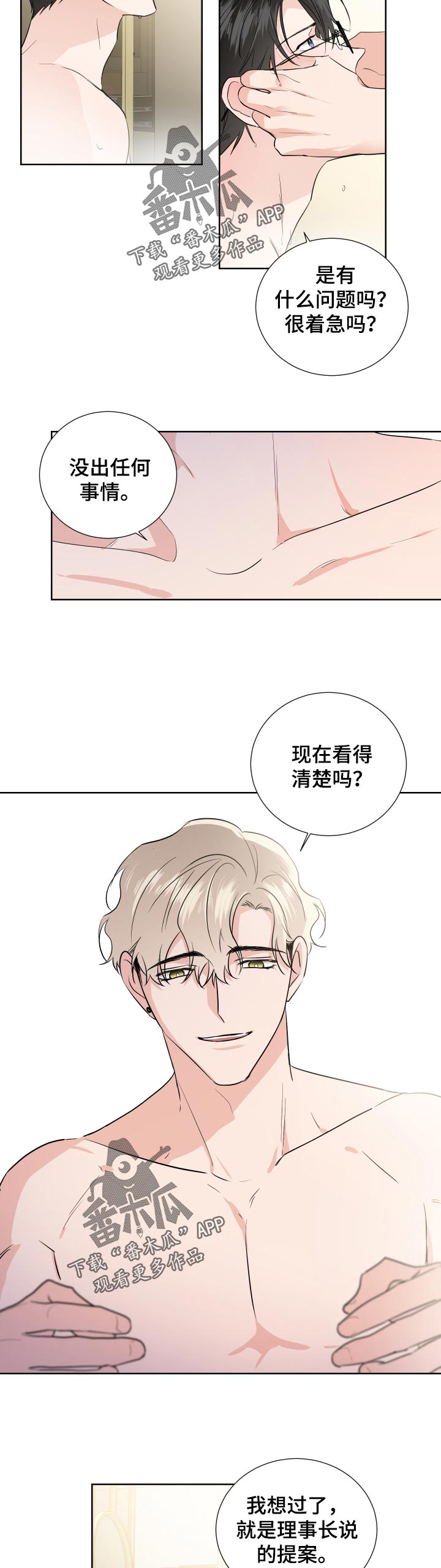 《只为你奏曲》第28章心跳声 第14页