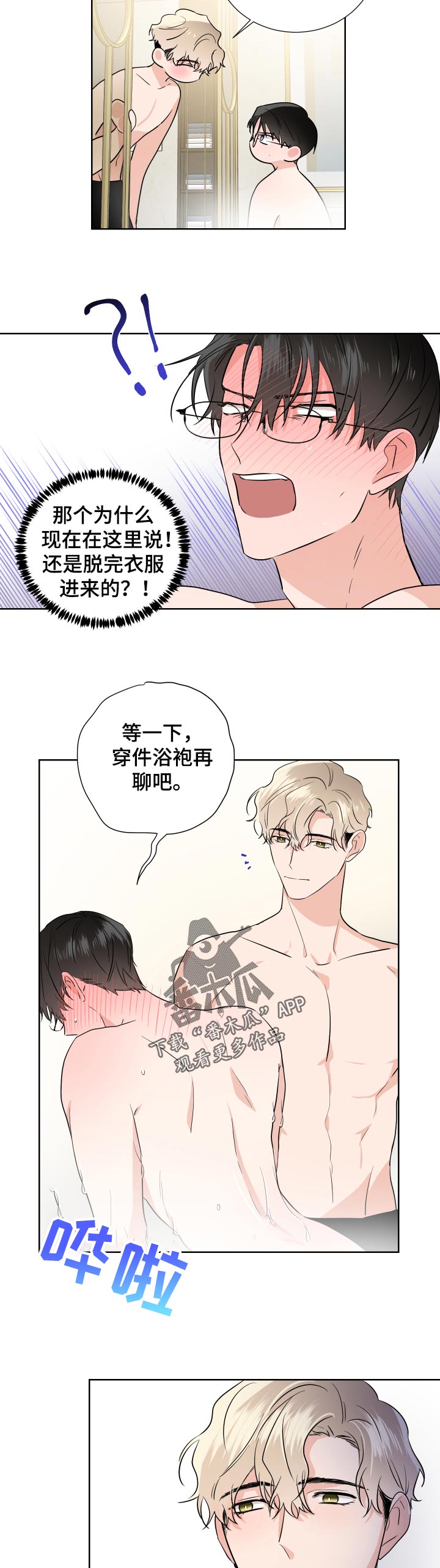 《只为你奏曲》第28章心跳声 第15页