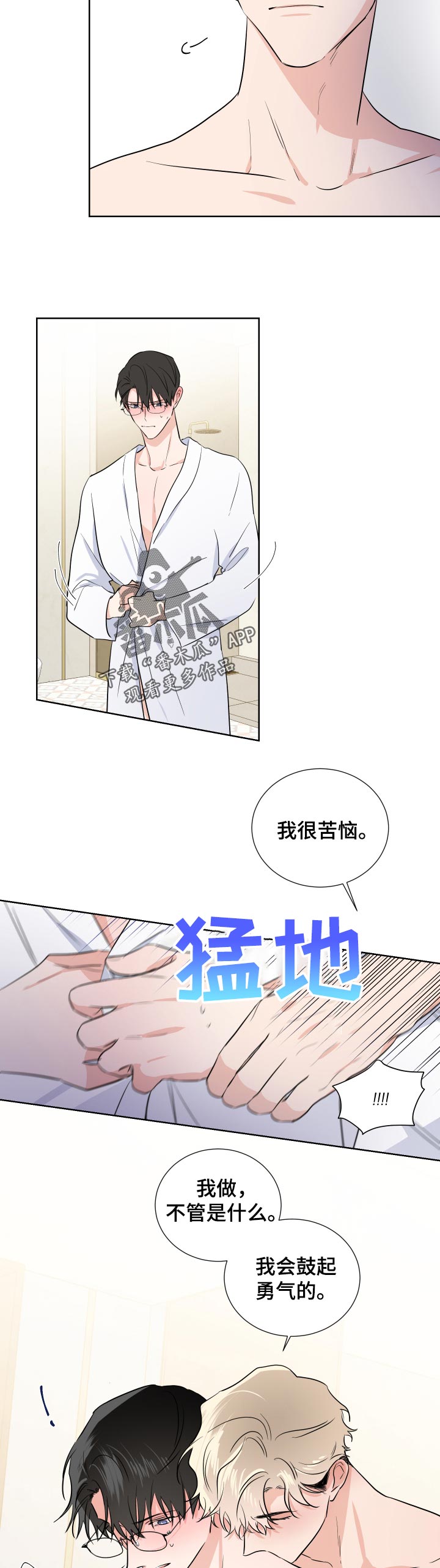 《只为你奏曲》第28章心跳声 第16页
