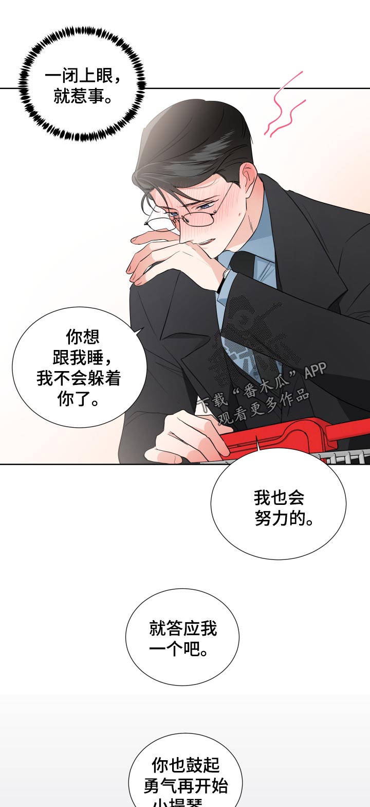 《只为你奏曲》第28章心跳声 第3页
