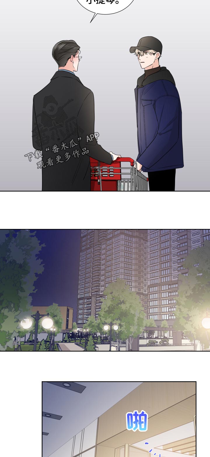 《只为你奏曲》第28章心跳声 第4页