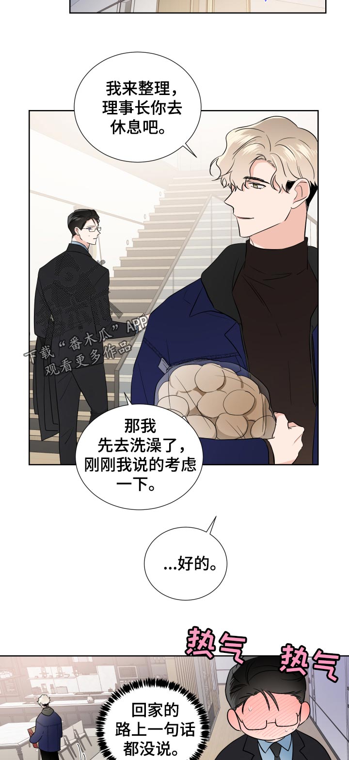 《只为你奏曲》第28章心跳声 第5页