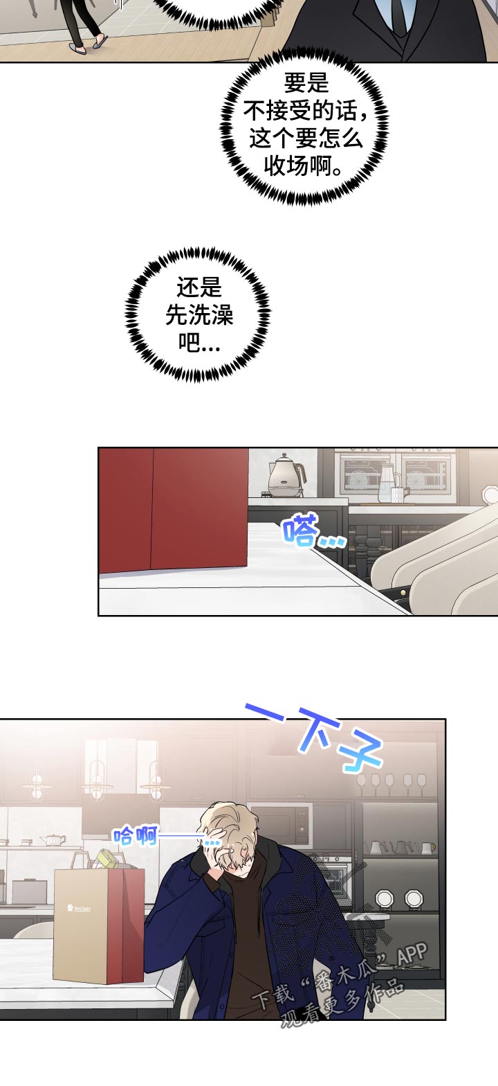 《只为你奏曲》第28章心跳声 第6页