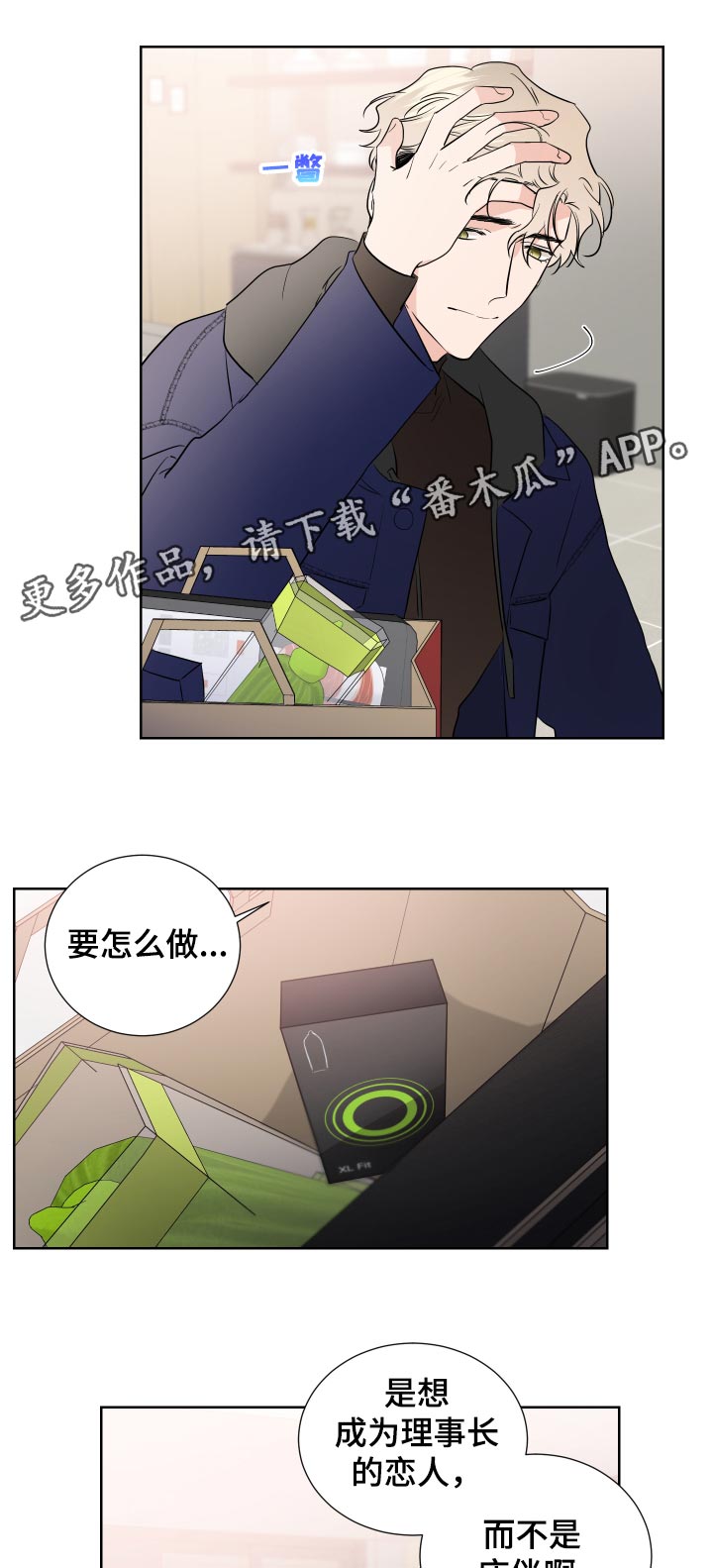 《只为你奏曲》第28章心跳声 第7页