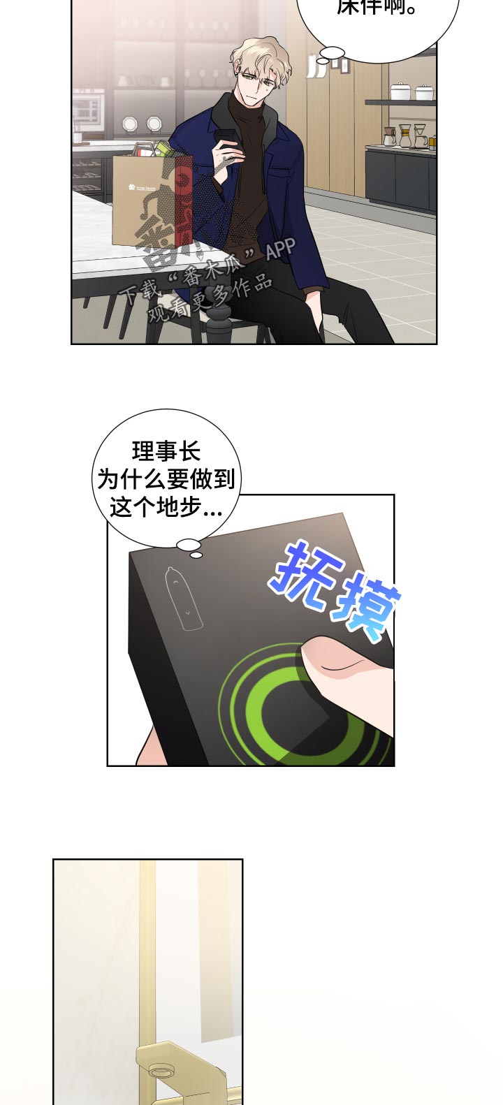 《只为你奏曲》第28章心跳声 第8页