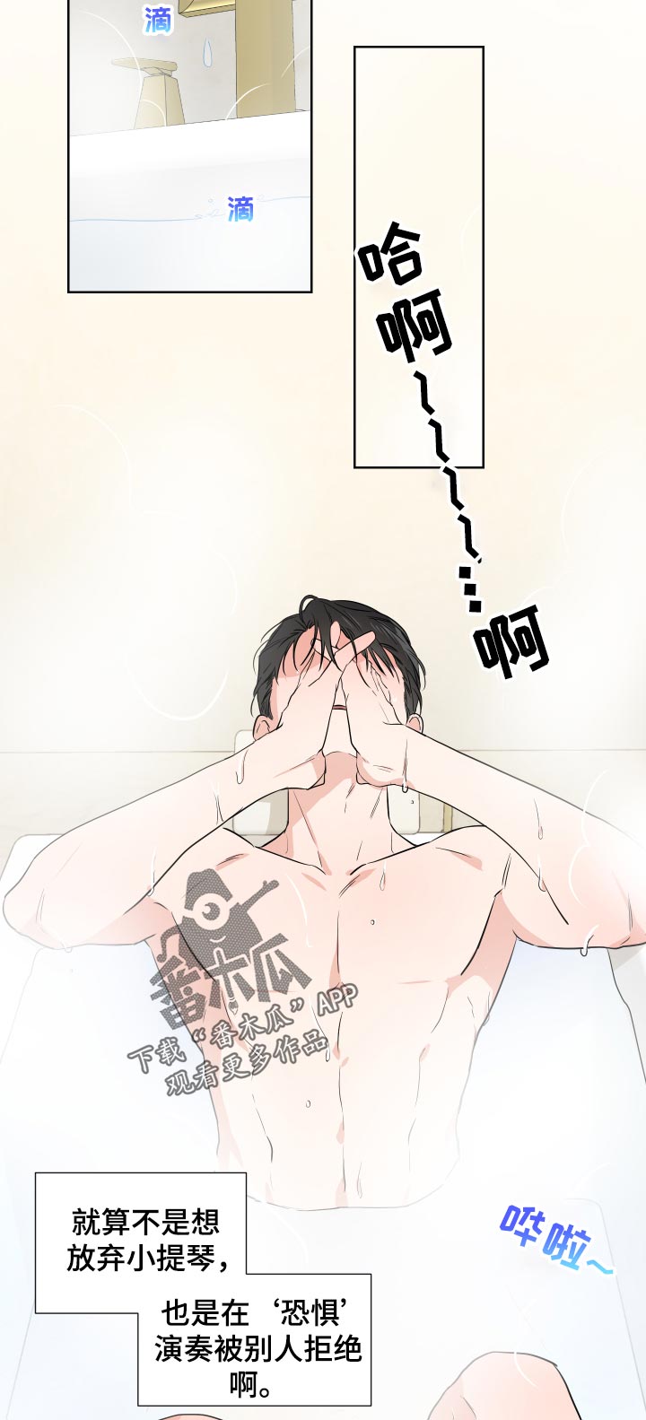 《只为你奏曲》第28章心跳声 第9页